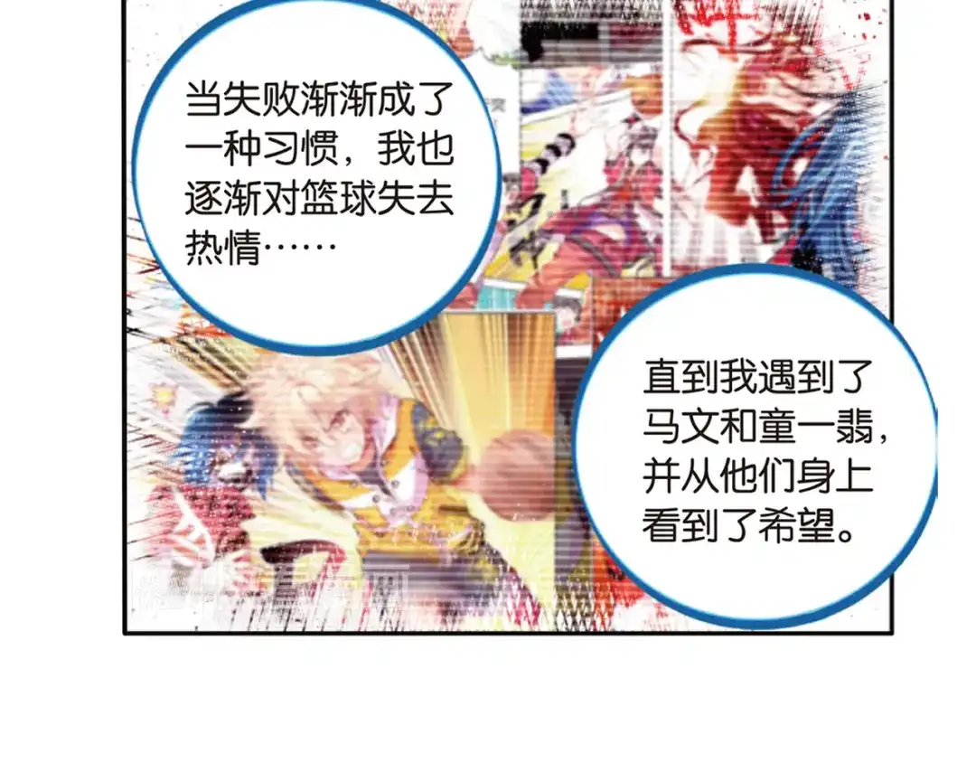 《烈火青春》第36话 姜还是老的辣 第77页