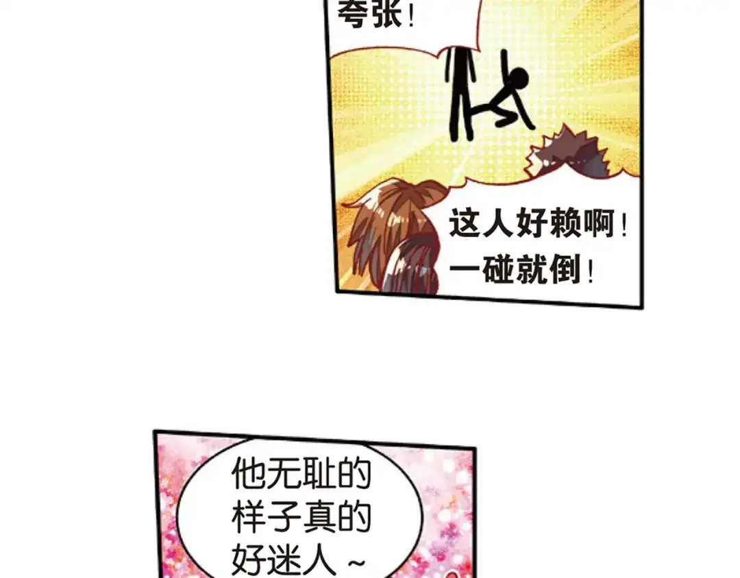 《烈火青春》第36话 姜还是老的辣 第39页