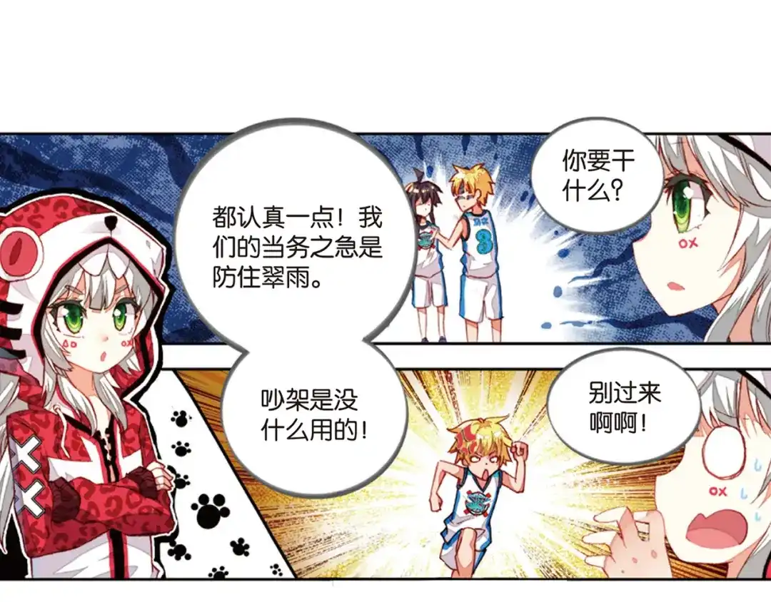 《烈火青春》第36话 姜还是老的辣 第21页