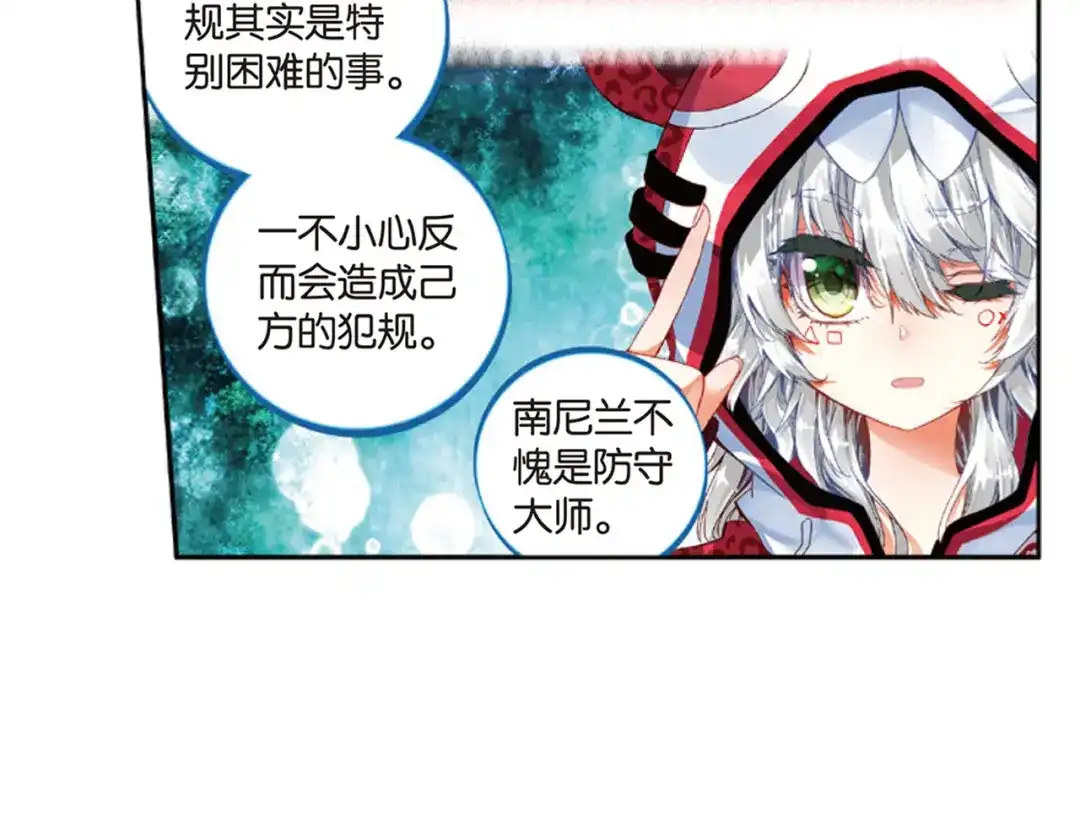 《烈火青春》第36话 姜还是老的辣 第44页