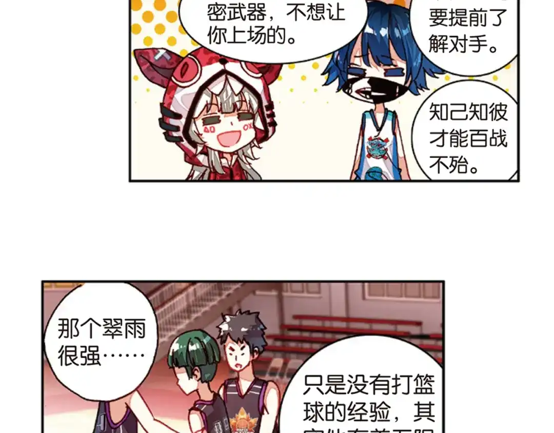 《烈火青春》第36话 姜还是老的辣 第70页