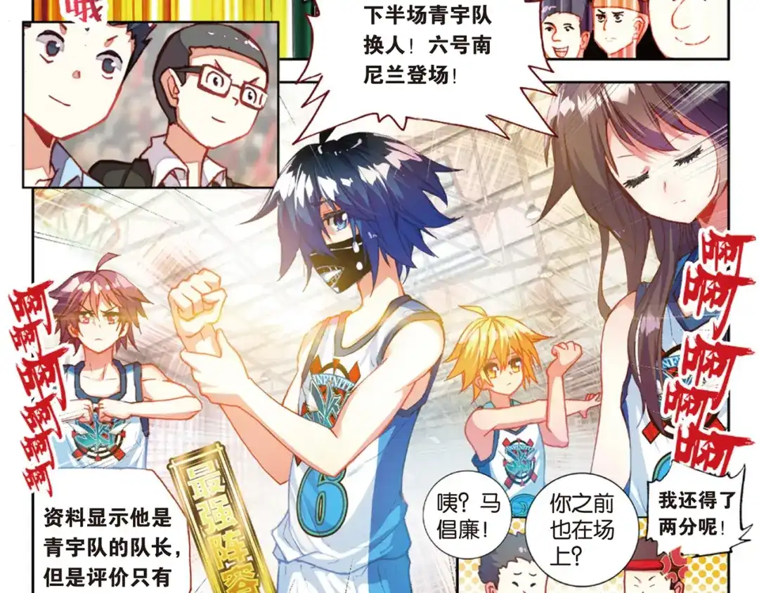 《烈火青春》第36话 姜还是老的辣 第28页