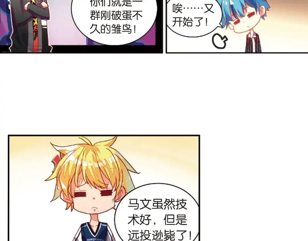 《烈火青春》第37话 赛后的总结 第8页