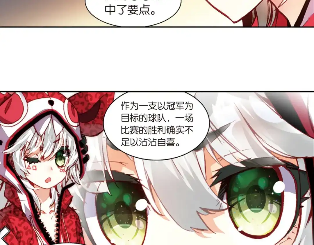 《烈火青春》第37话 赛后的总结 第18页