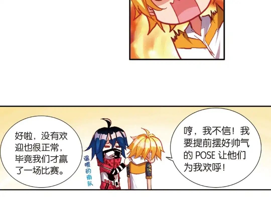 《烈火青春》第37话 赛后的总结 第1页