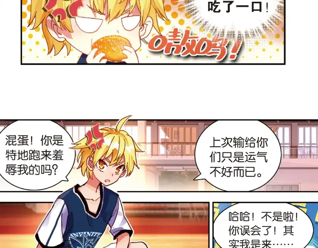 《烈火青春》第37话 赛后的总结 第6页