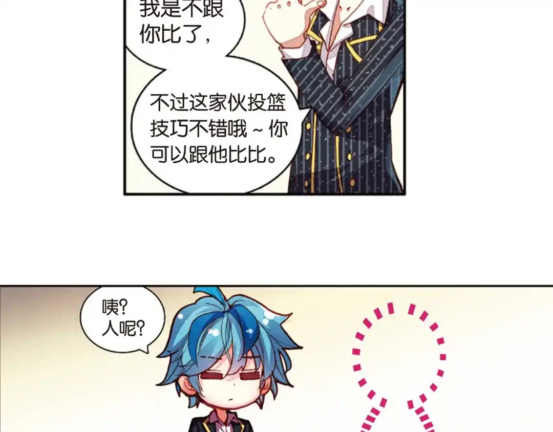 《烈火青春》第38话 三分球大赛 第11页
