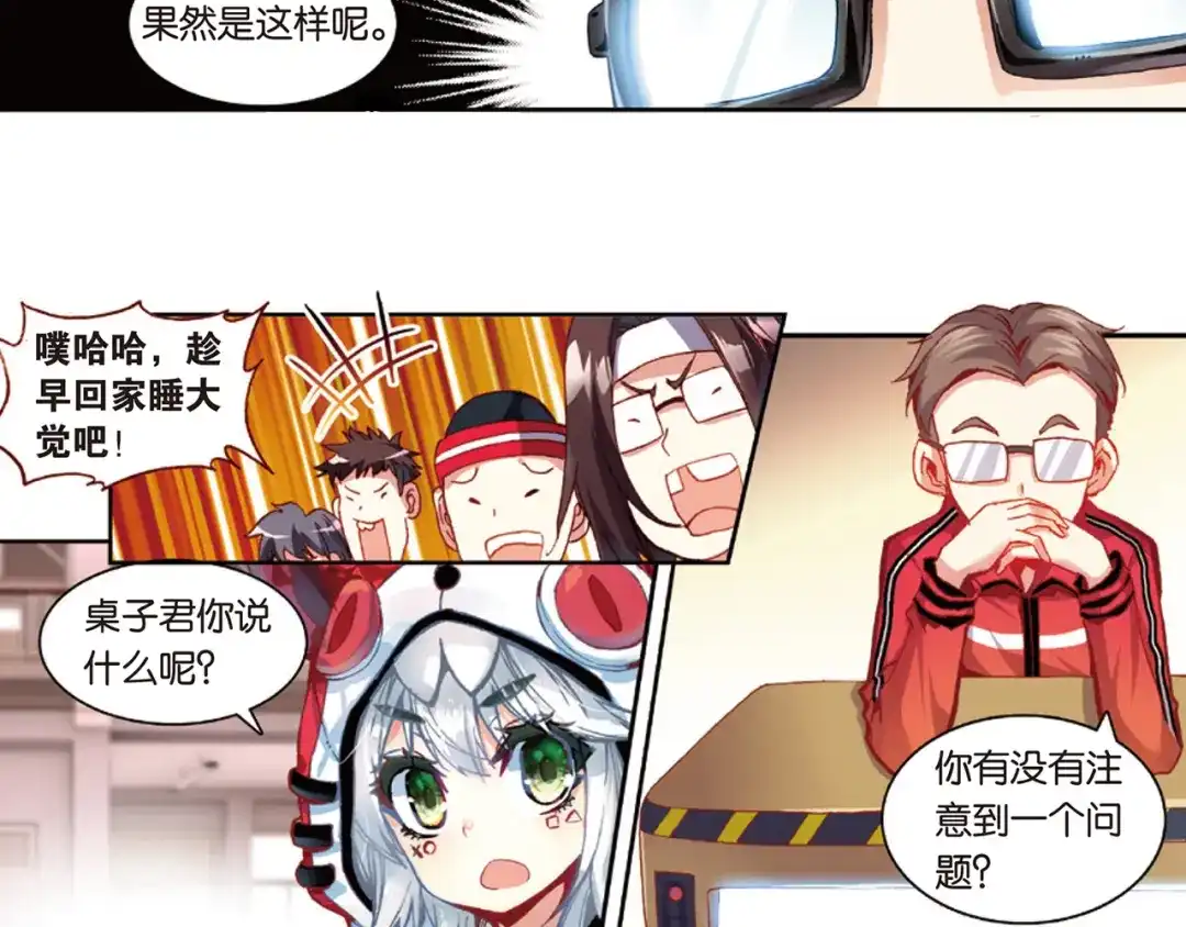 《烈火青春》第38话 三分球大赛 第68页
