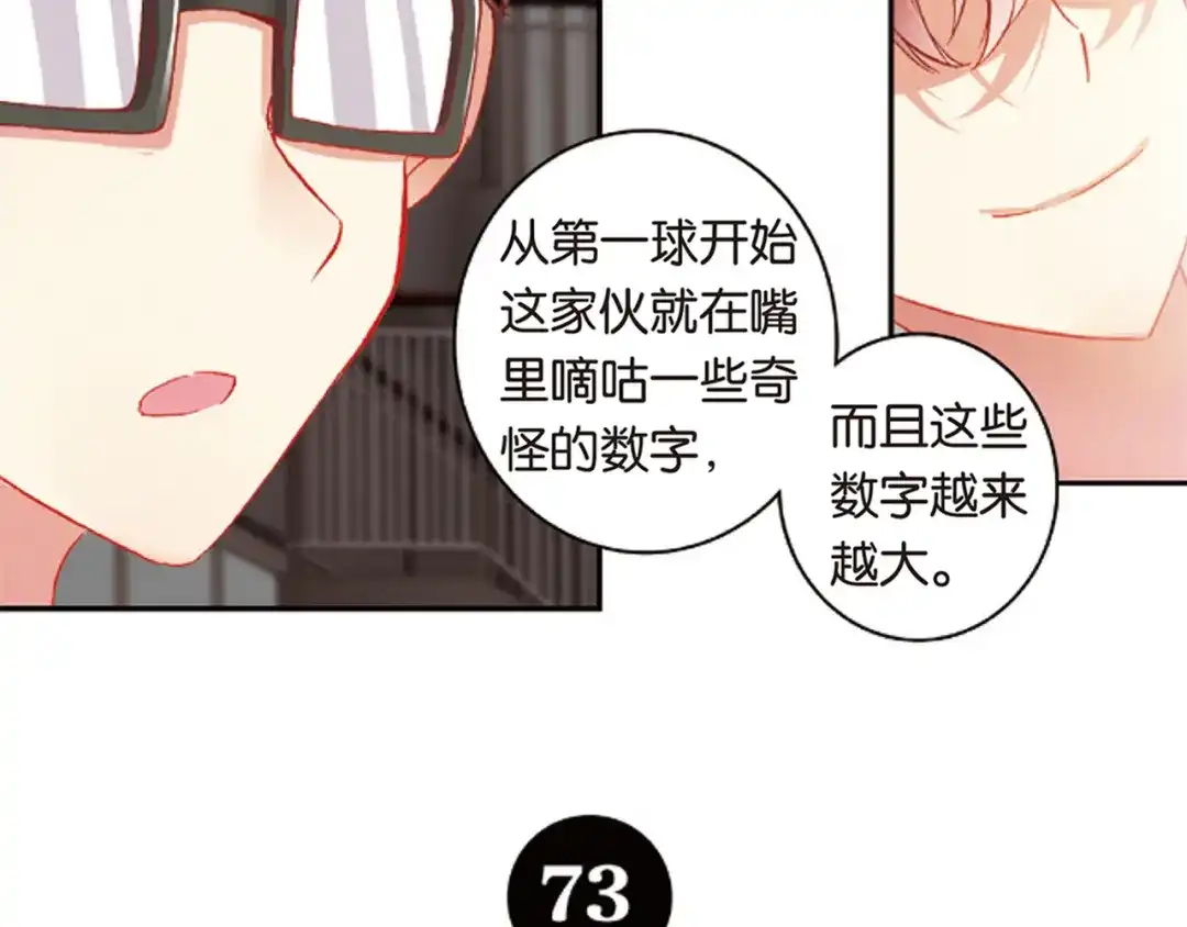 《烈火青春》第38话 三分球大赛 第70页