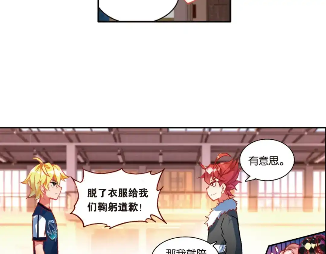 《烈火青春》第38话 三分球大赛 第27页