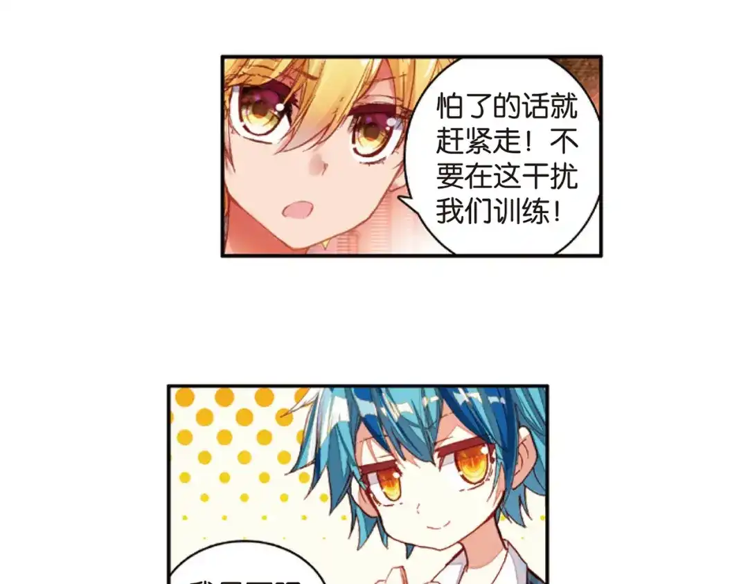 《烈火青春》第38话 三分球大赛 第10页