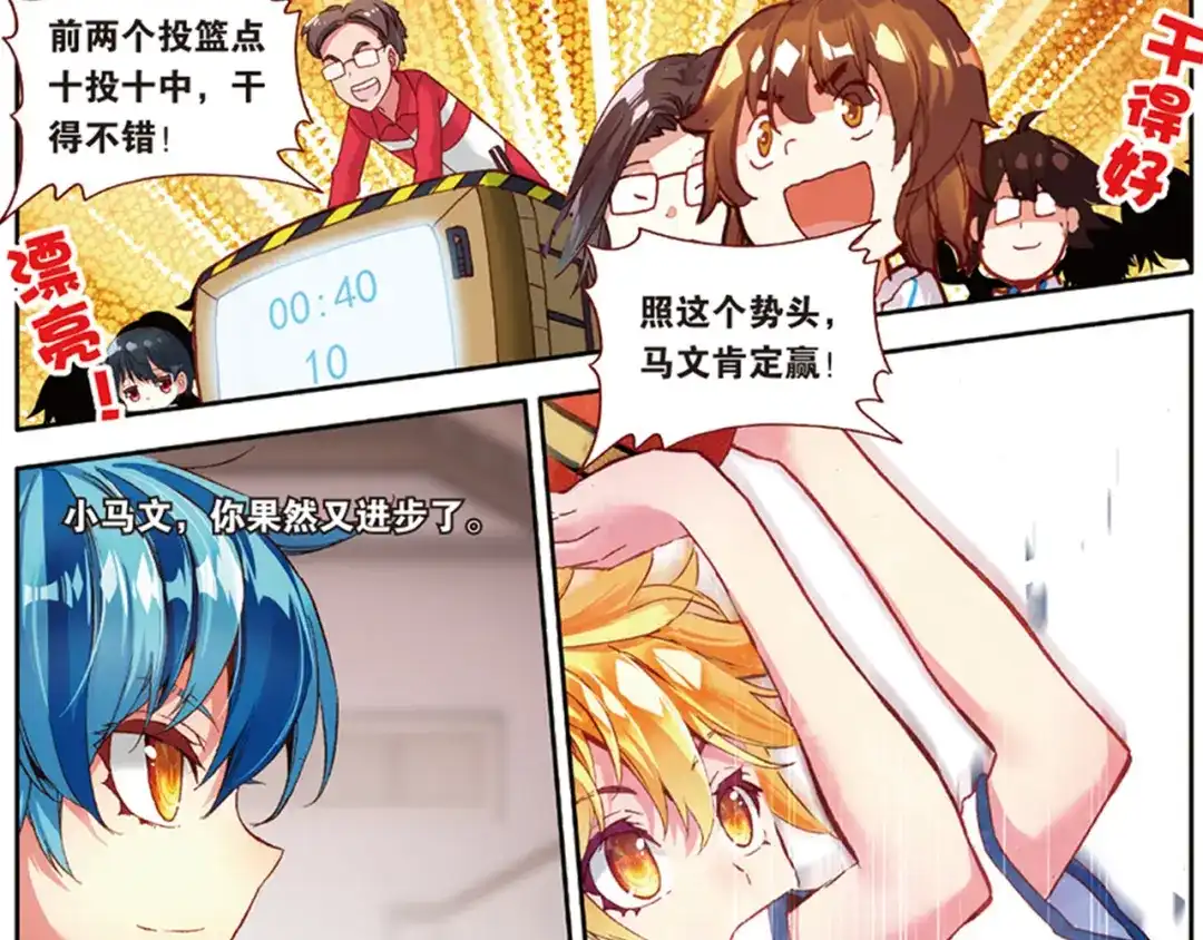 《烈火青春》第38话 三分球大赛 第44页