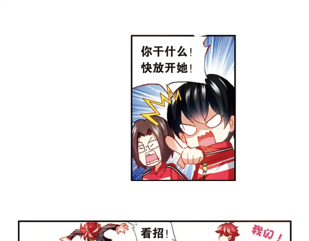 《烈火青春》第38话 三分球大赛 第14页