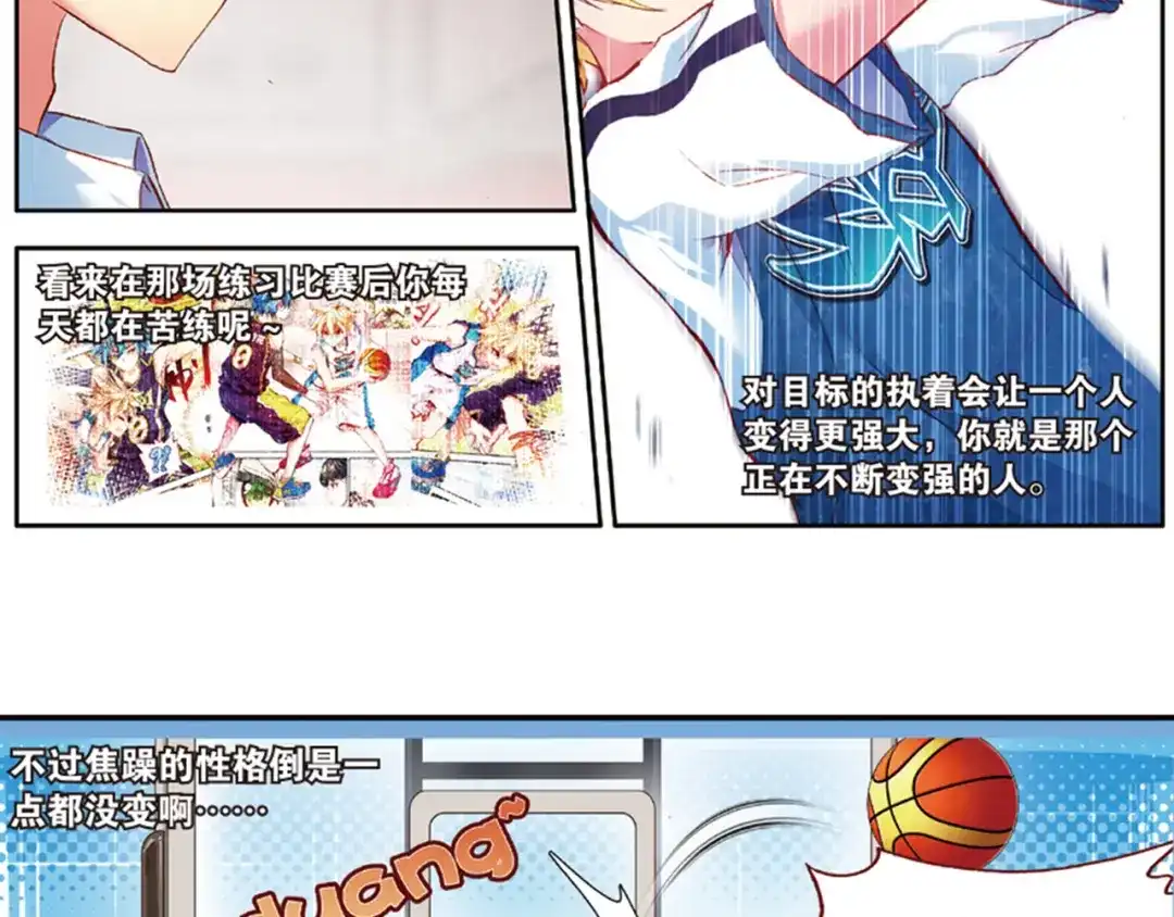 《烈火青春》第38话 三分球大赛 第45页