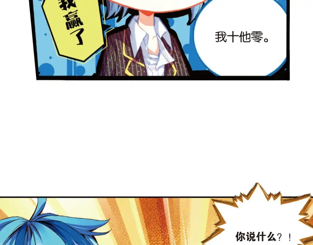 《烈火青春》第38话 三分球大赛 第64页