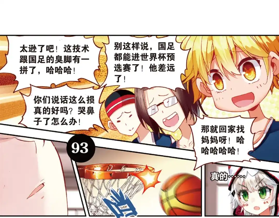《烈火青春》第38话 三分球大赛 第72页