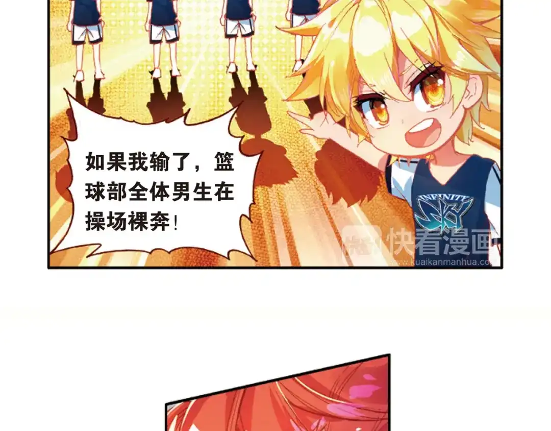 《烈火青春》第38话 三分球大赛 第25页