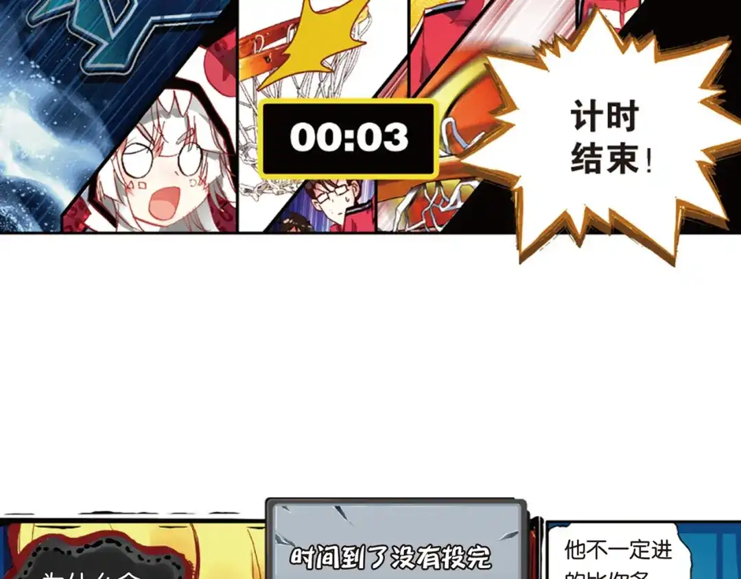 《烈火青春》第38话 三分球大赛 第52页