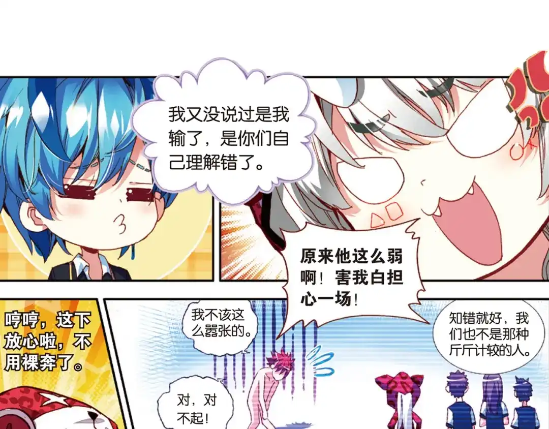 《烈火青春》第38话 三分球大赛 第66页
