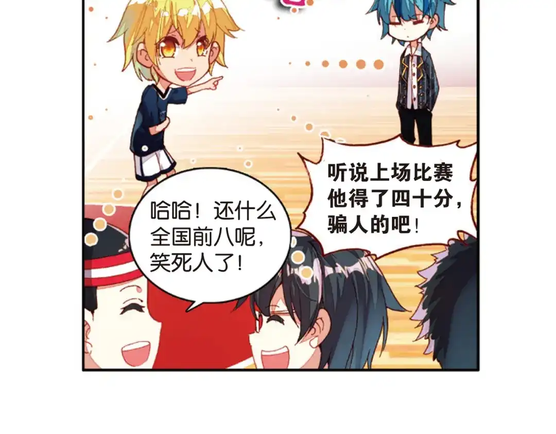 《烈火青春》第38话 三分球大赛 第9页