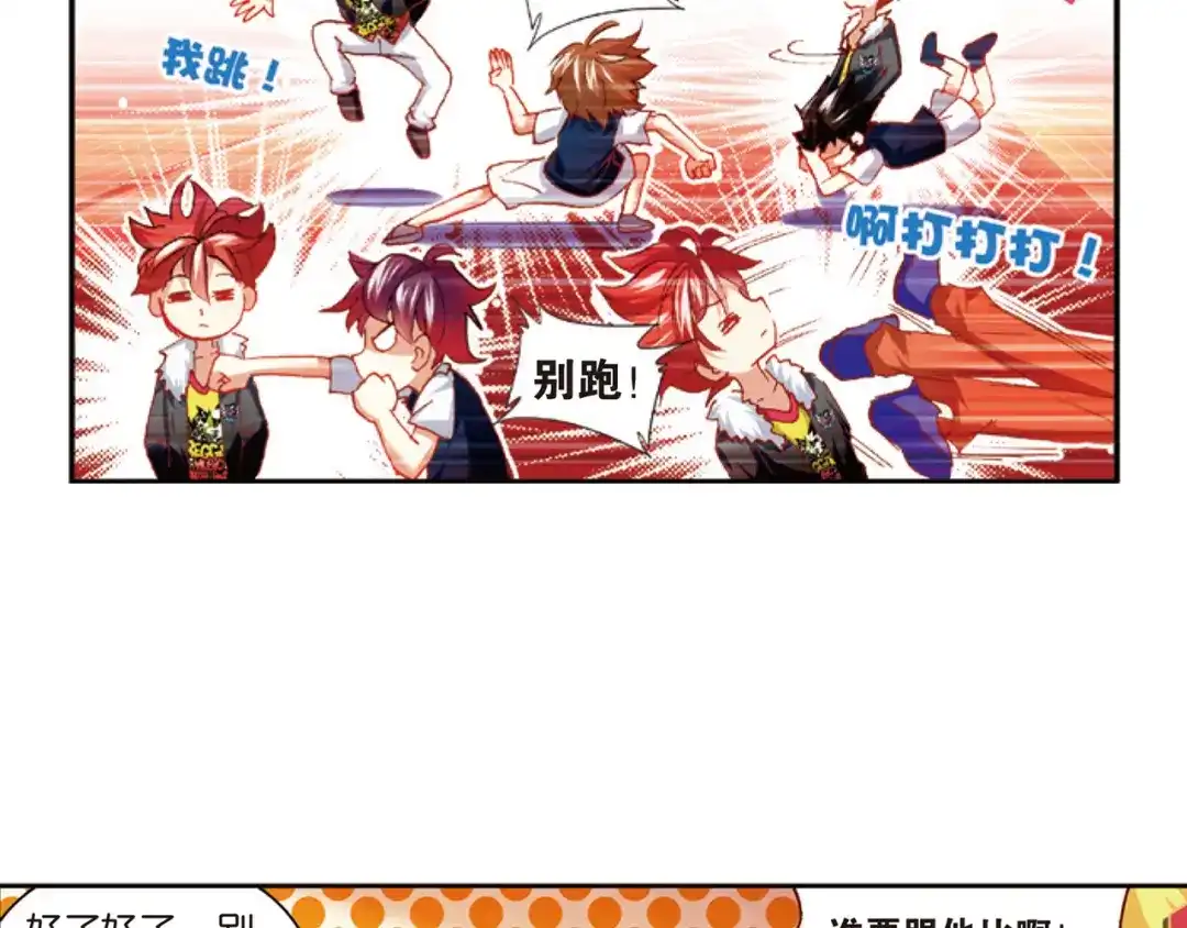 《烈火青春》第38话 三分球大赛 第15页
