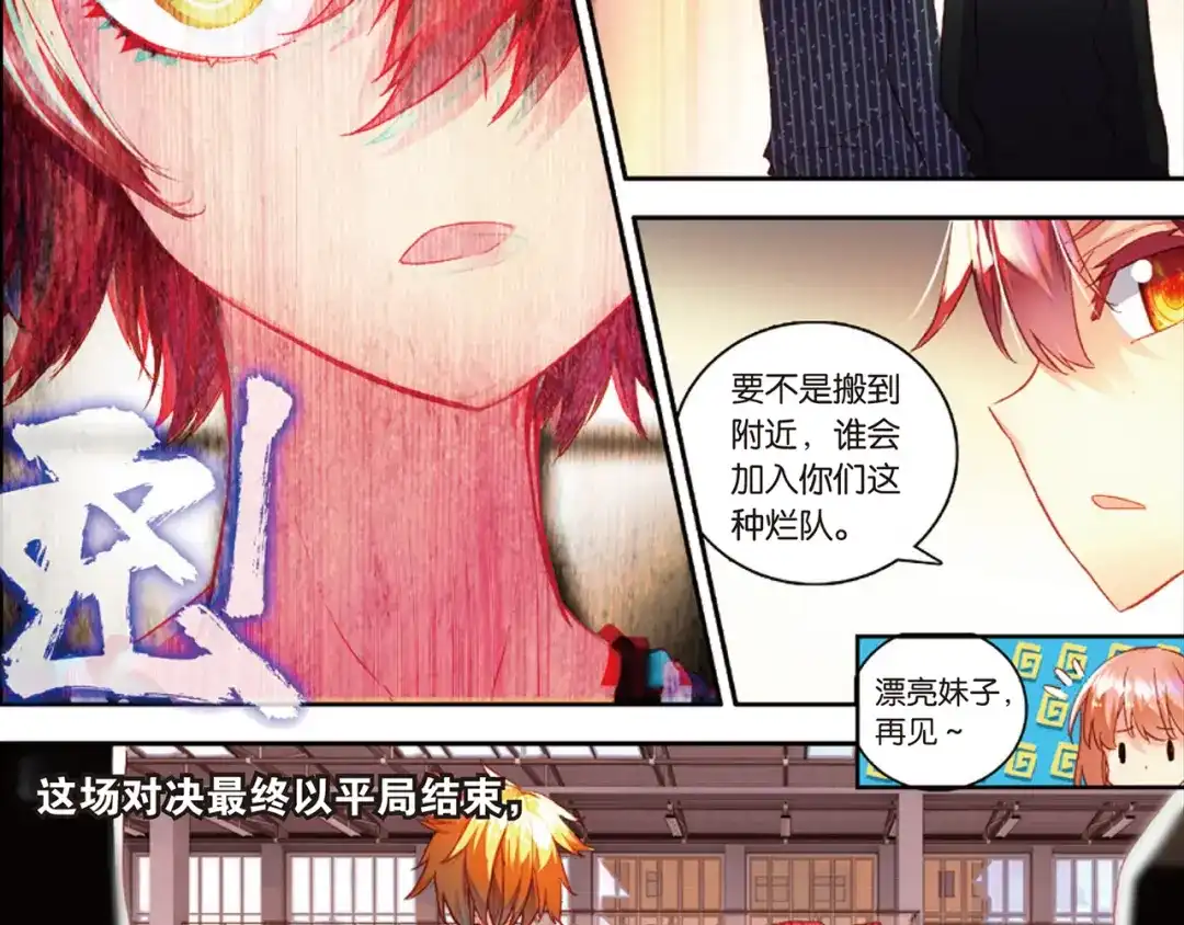 《烈火青春》第39话 危险的逼近 第38页