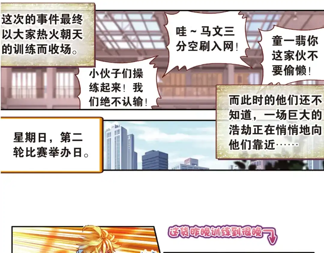 《烈火青春》第39话 危险的逼近 第66页