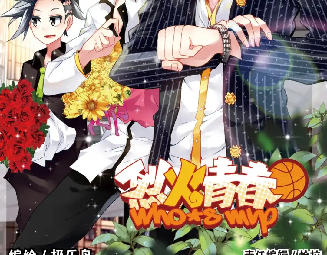 《烈火青春》第39话 危险的逼近 第2页