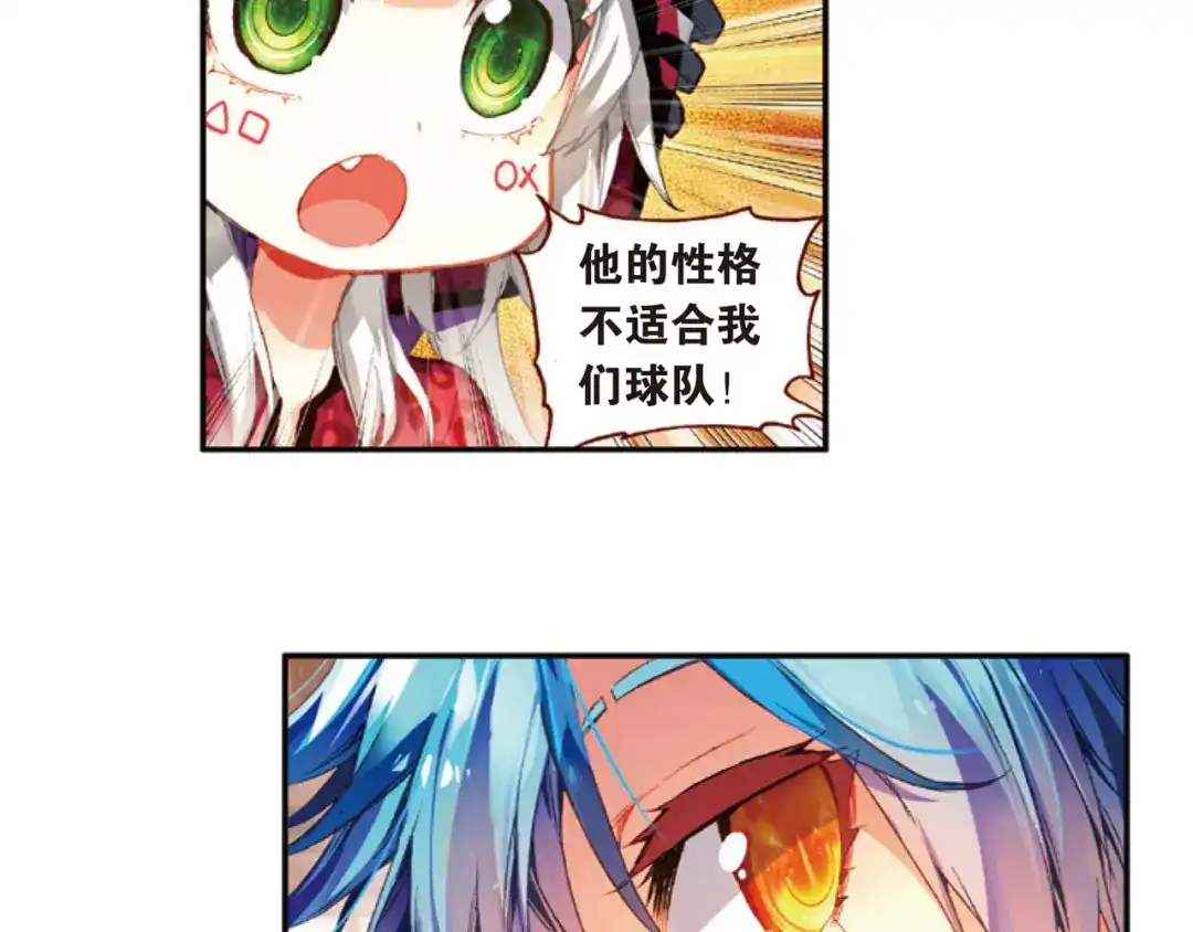 《烈火青春》第39话 危险的逼近 第32页