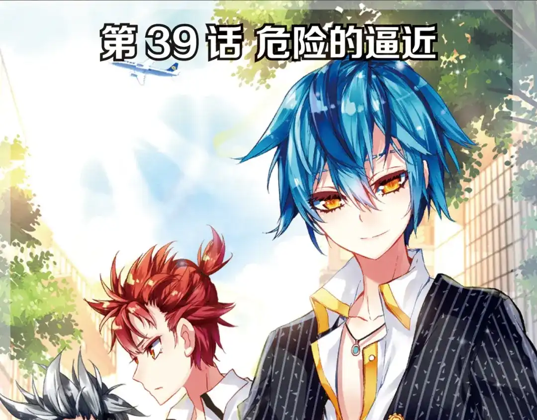 《烈火青春》第39话 危险的逼近 第1页