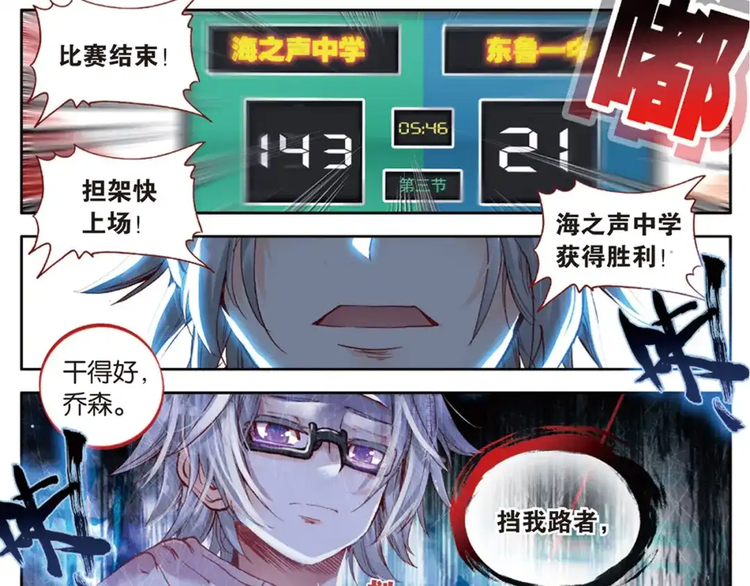《烈火青春》第39话 危险的逼近 第79页