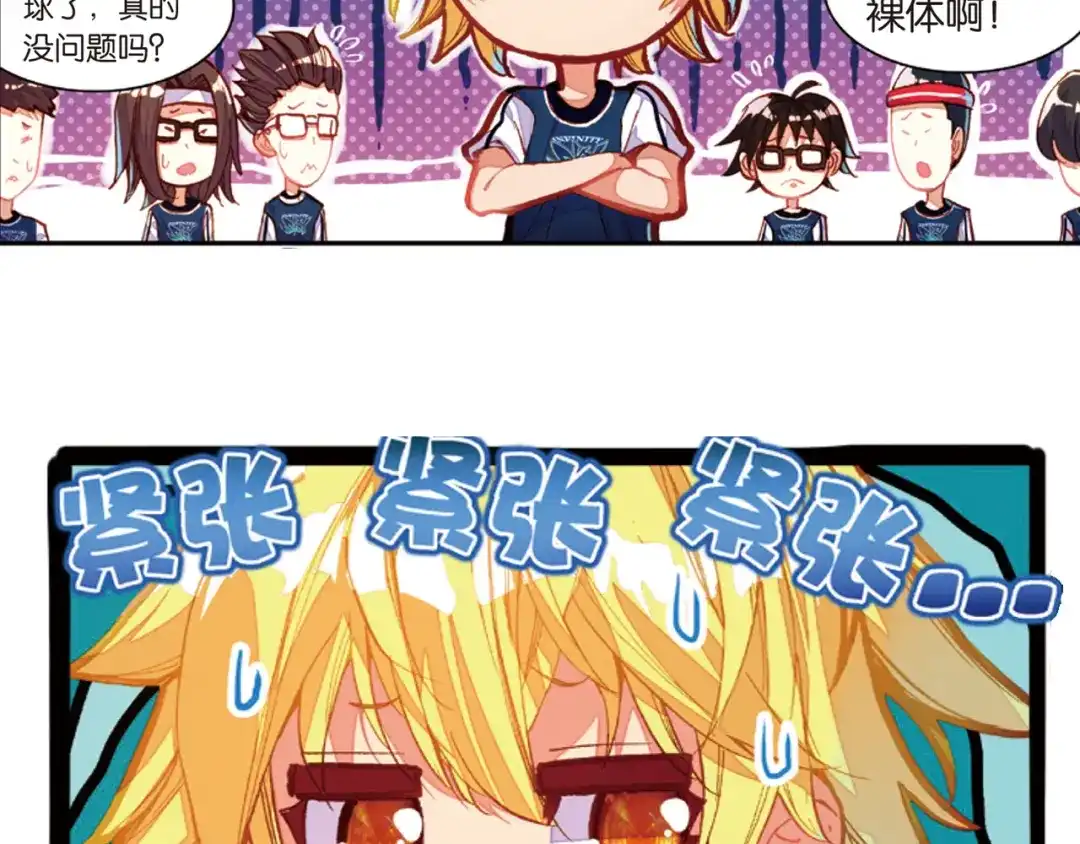 《烈火青春》第39话 危险的逼近 第7页