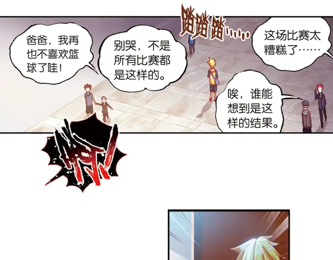 《烈火青春》第39话 危险的逼近 第71页