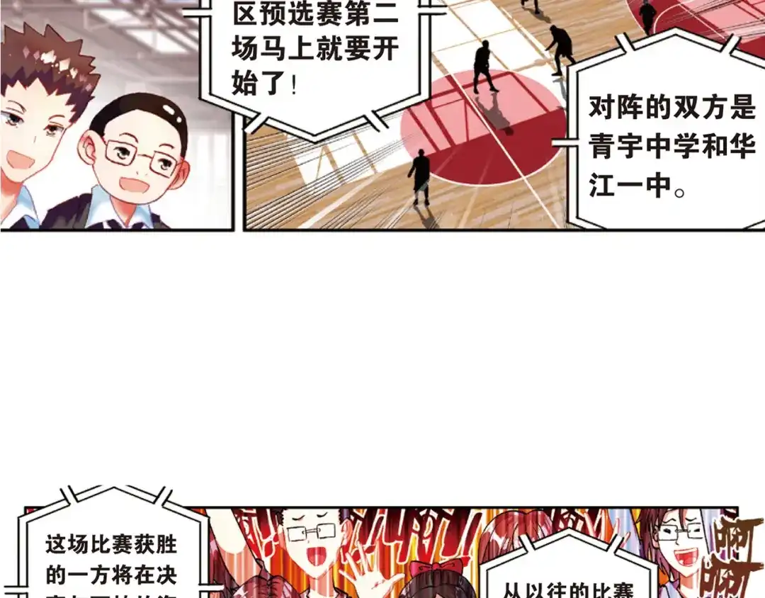 《烈火青春》第40话 无形的网 第44页
