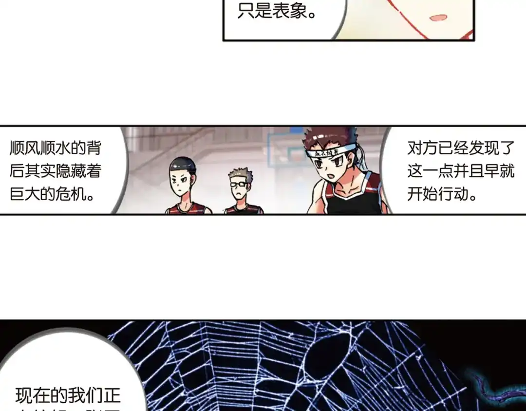 《烈火青春》第40话 无形的网 第90页