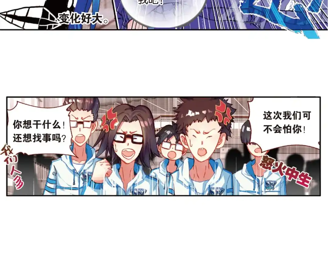 《烈火青春》第40话 无形的网 第5页