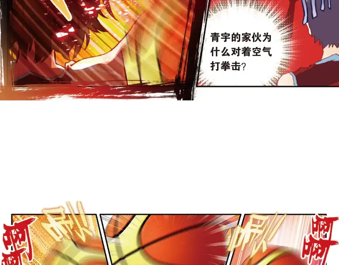 《烈火青春》第40话 无形的网 第53页