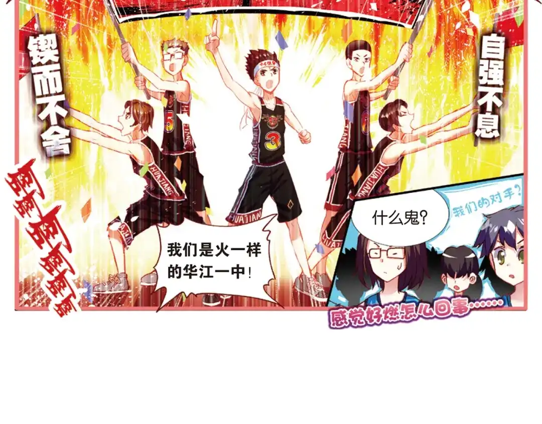 《烈火青春》第40话 无形的网 第40页