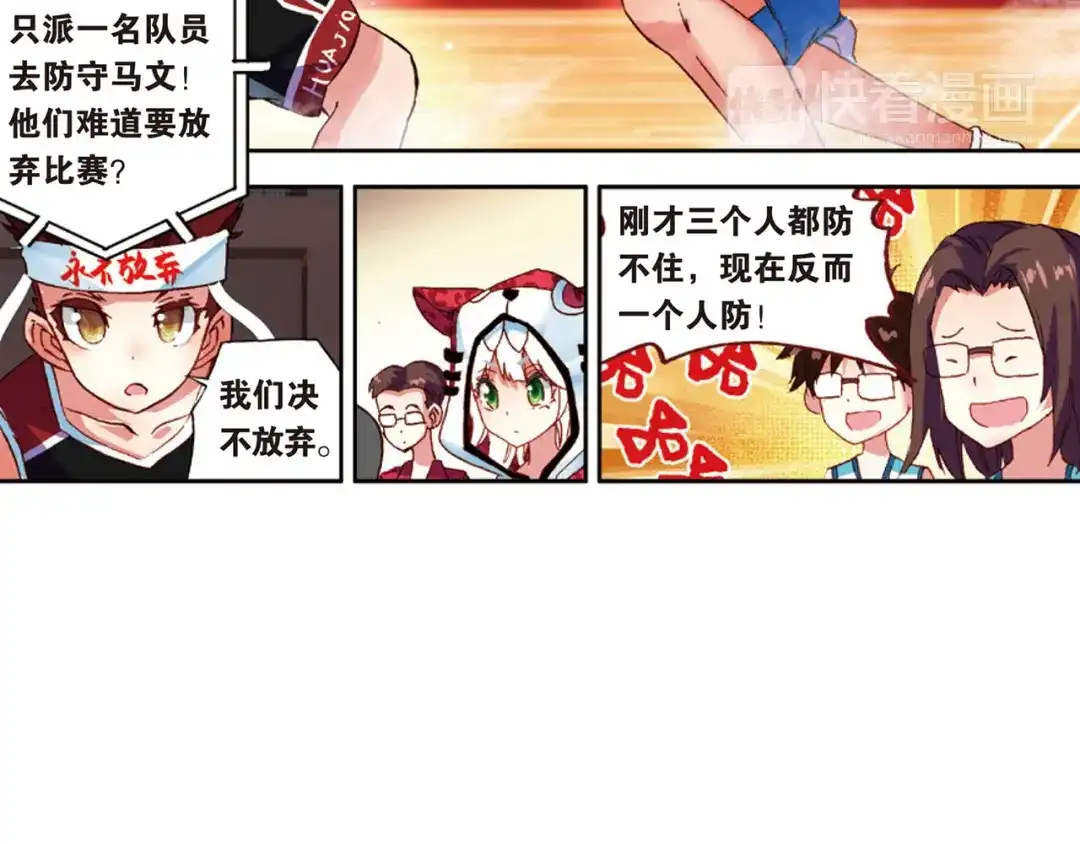 《烈火青春》第40话 无形的网 第78页