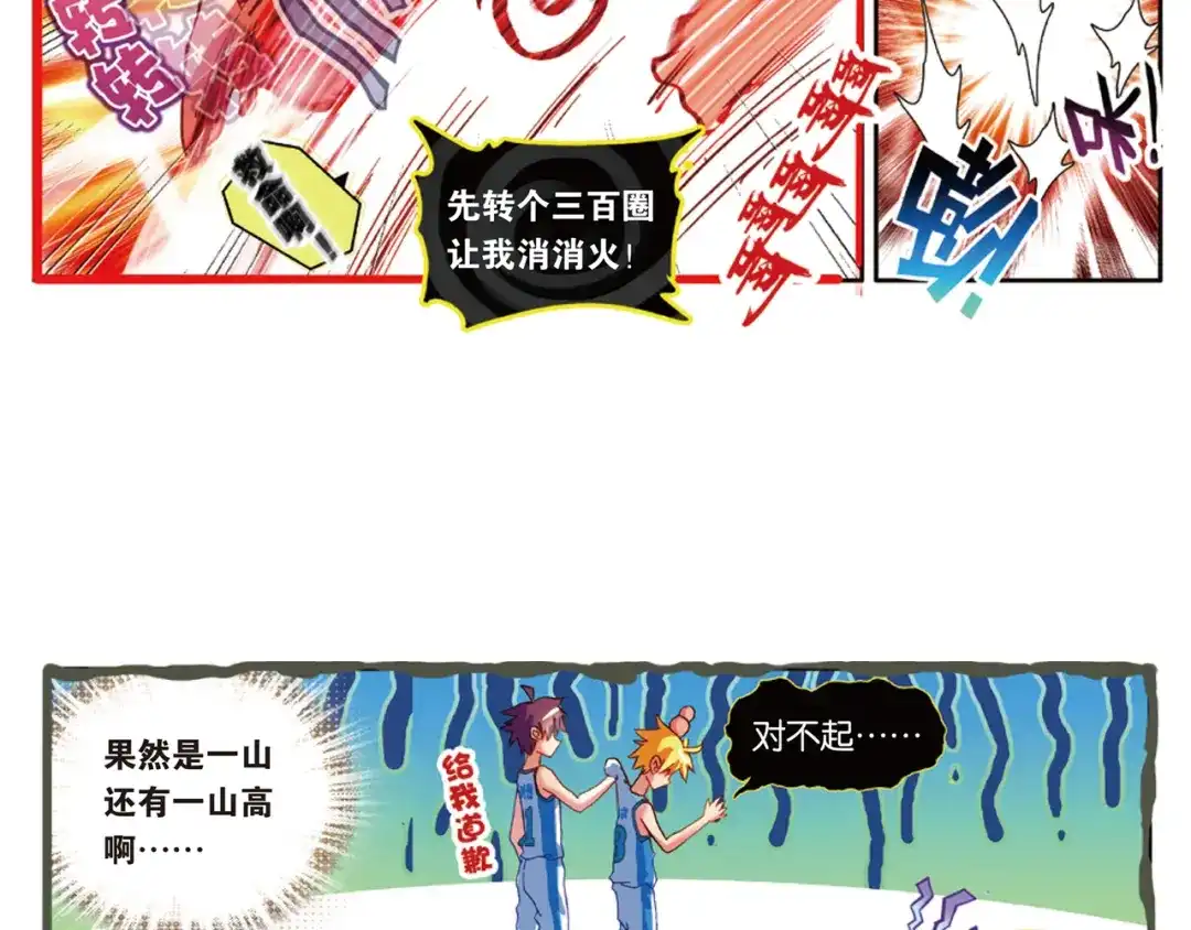 《烈火青春》第40话 无形的网 第65页