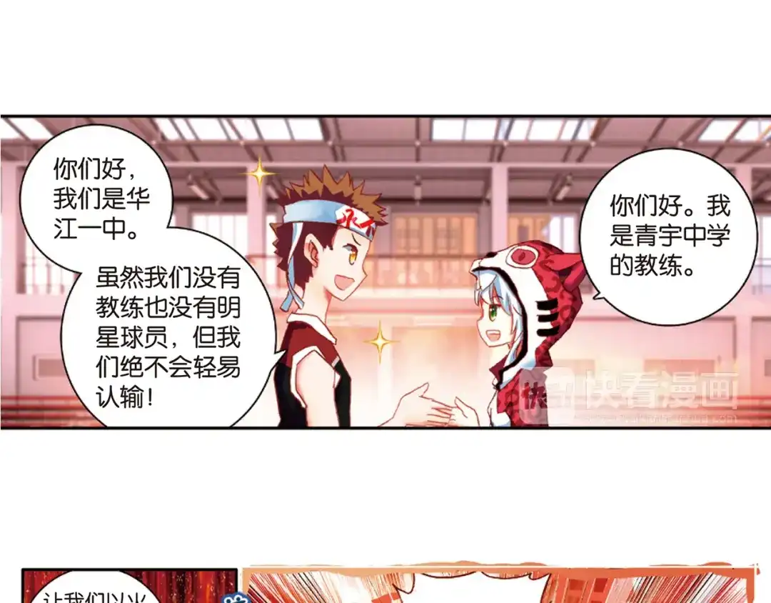 《烈火青春》第40话 无形的网 第41页