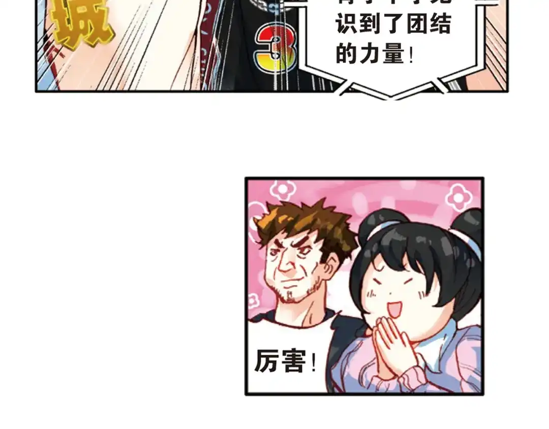 《烈火青春》第41话 危险的逼近 第25页