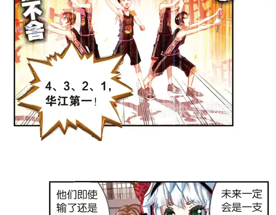 《烈火青春》第41话 危险的逼近 第77页