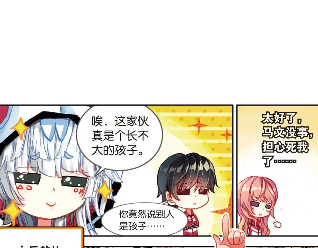 《烈火青春》第41话 危险的逼近 第71页