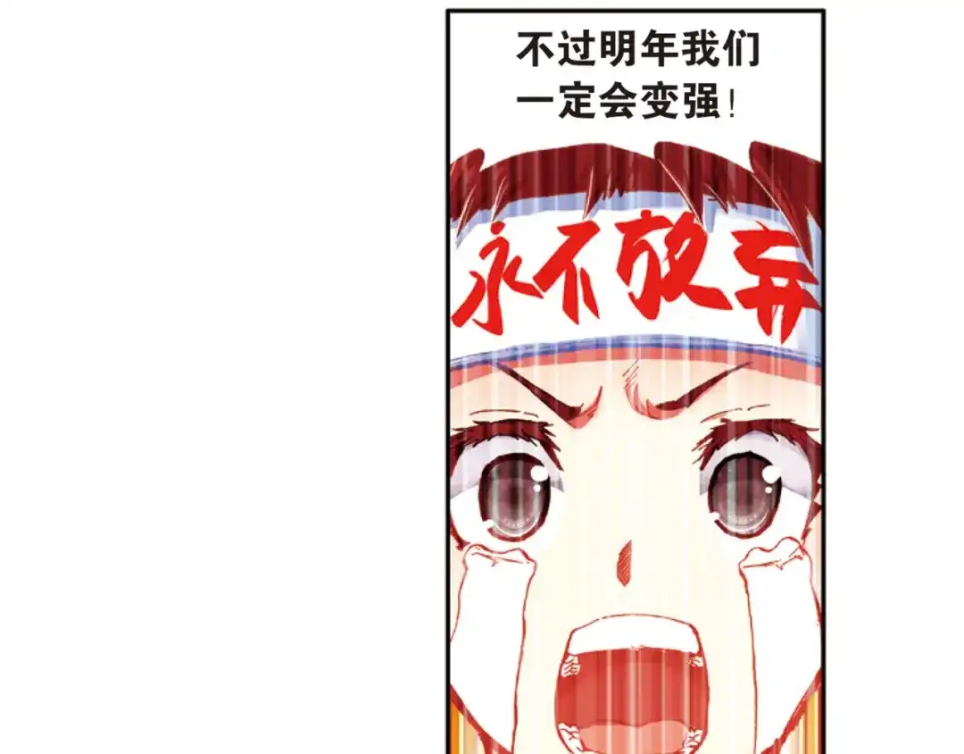 《烈火青春》第41话 危险的逼近 第75页