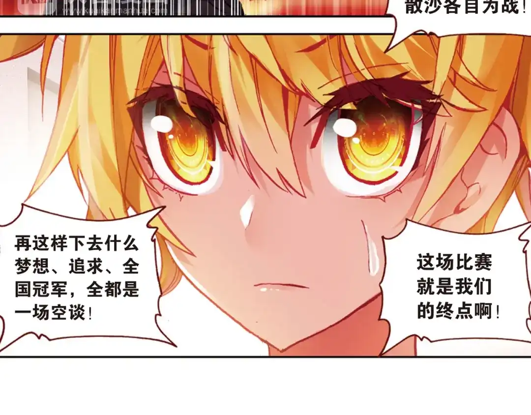 《烈火青春》第41话 危险的逼近 第48页