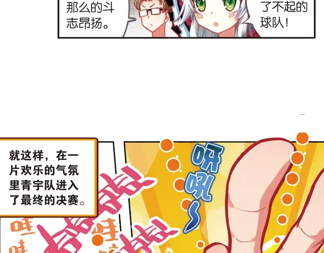 《烈火青春》第41话 危险的逼近 第78页