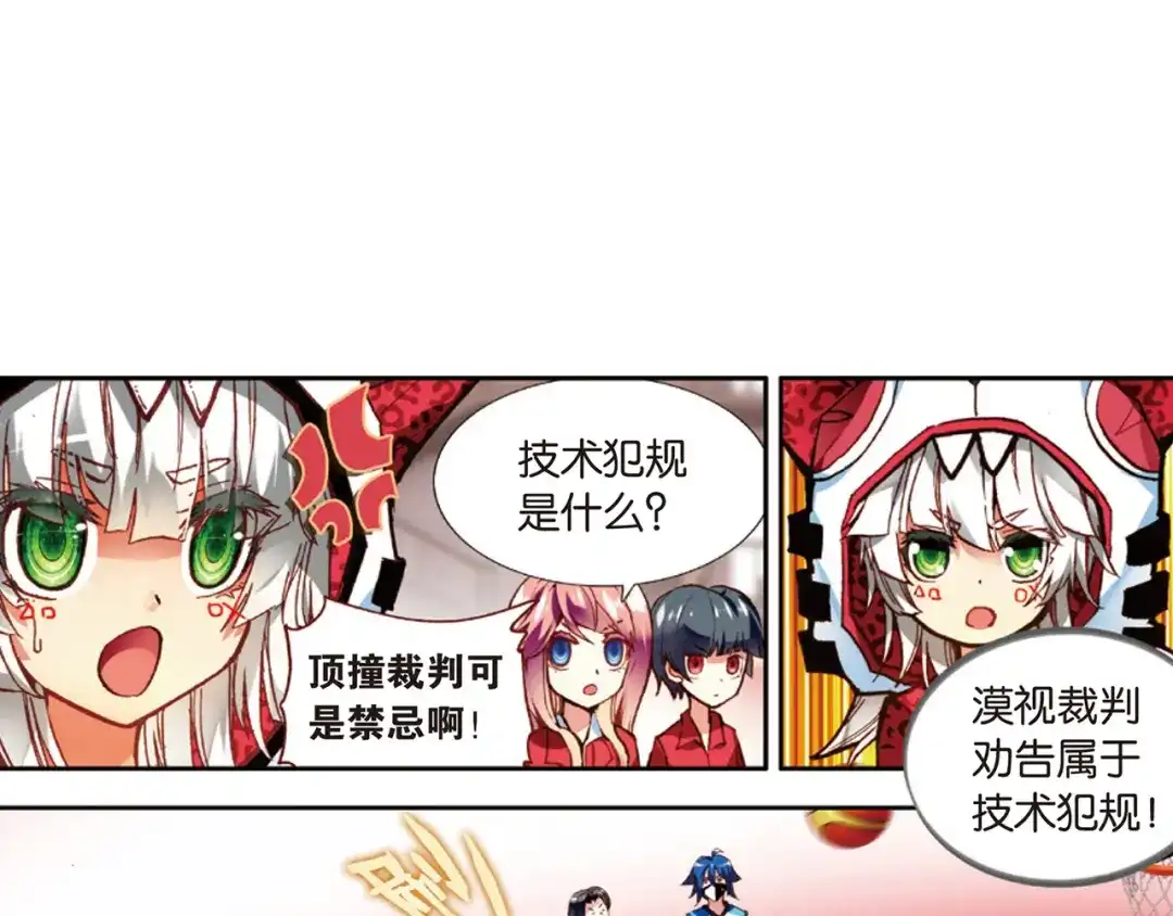《烈火青春》第41话 危险的逼近 第35页