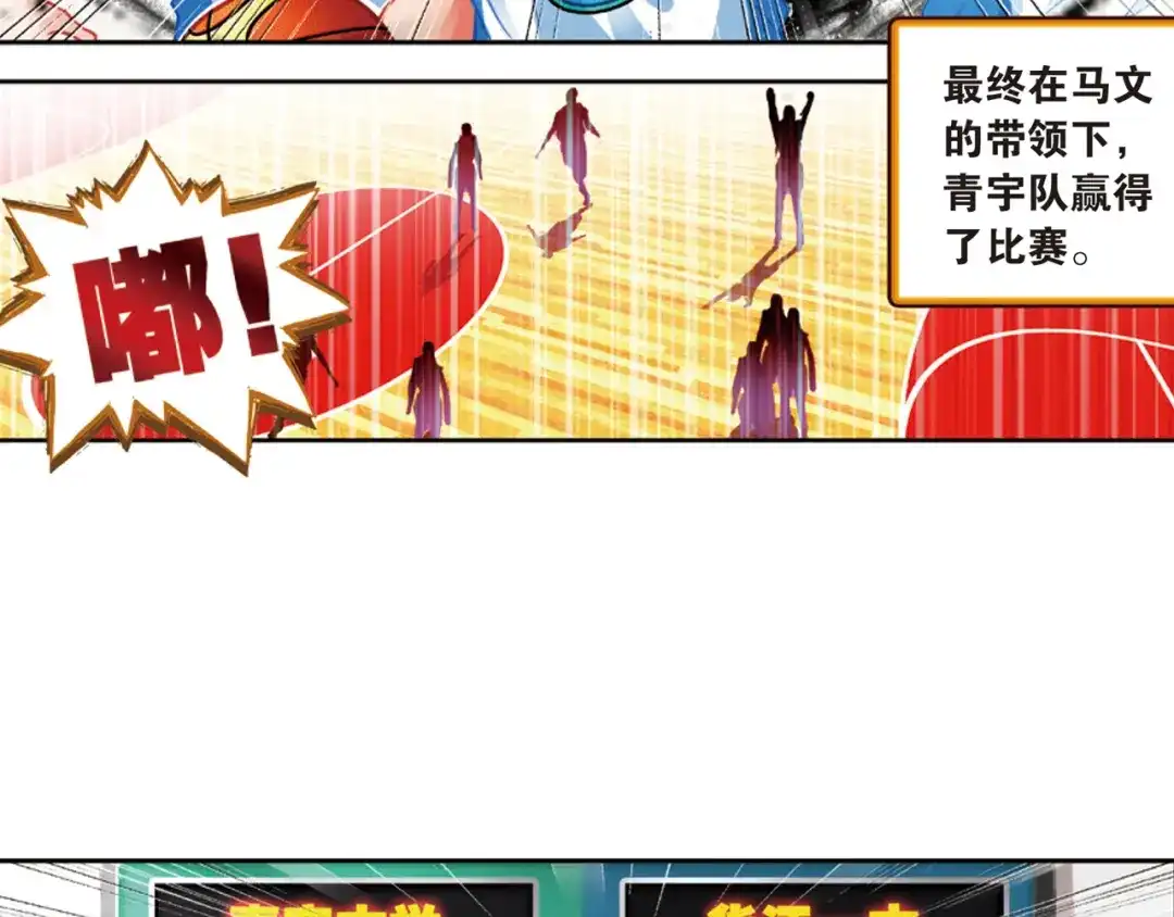《烈火青春》第41话 危险的逼近 第73页
