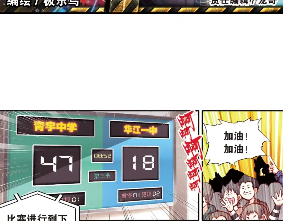 《烈火青春》第41话 危险的逼近 第3页